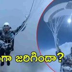 Viral Video: మైనస్ 40 డిగ్రీల సెల్సియస్.. పారాగ్లైడర్ ప్రాణాలతో బయటపడినట్లు