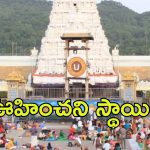 Tirumala News: రికార్డు స్థాయిలో శ్రీవారి దర్శనం.. కాసుల వర్షం కూడా