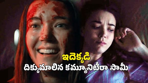 OTT Movie : అమ్మాయిలు ఆ అపార్ట్మెంట్లో అడుగు పెడితే నరకమే… రెంట్‌కి ఉండాలంటే ప్రాణాలు వదులకోవాలి