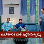 Nindu Noorella Saavasam Serial Today June 6th : ‘నిండు నూరేళ్ల సావాసం’ సీరియల్‌:  మనోహరికి షాక్‌ ఇచ్చిన మిస్సమ్మ