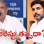 Sajjana Vs Lokesh: సజ్జల ఇది మరిచిపోయారా? ఆయన చుట్టూ బిగిసిన ఉచ్చు