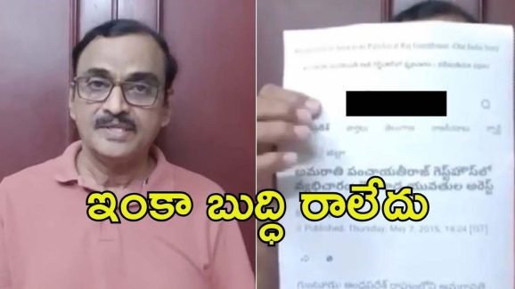Amaravati: నా వ్యాఖ్యల్లో తప్పేముంది.. కృష్ణం రాజు సంచలన వీడియో