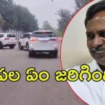 Palla Rajeswara Reddy: కేసీఆర్ ఫామ్‌హౌస్‌లో ఏం జరిగింది? కాలు జారిపడ్డ పల్లా, హైదరాబాద్‌కు తరలింపు