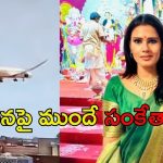 Viral News: విమాన ఘటనపై ముందే హెచ్చరిక.. 6 నెలల ముందే షర్మిష్టా ఏం చెప్పింది?