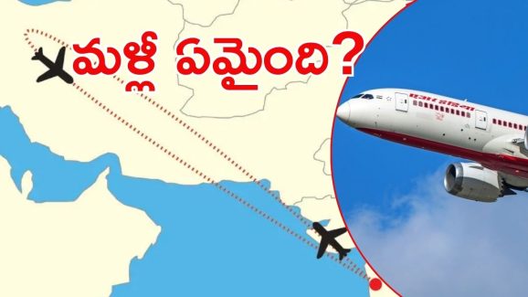 Air India flight: లండన్ వెళ్తూ వెనక్కి ఎయిరిండియా విమానం.. ఏం జరిగింది?