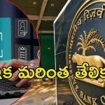 RBI New Rules: కేవైసీ అప్డేట్.. ఆర్‌బీఐ కొత్త మార్గదర్శకాలు