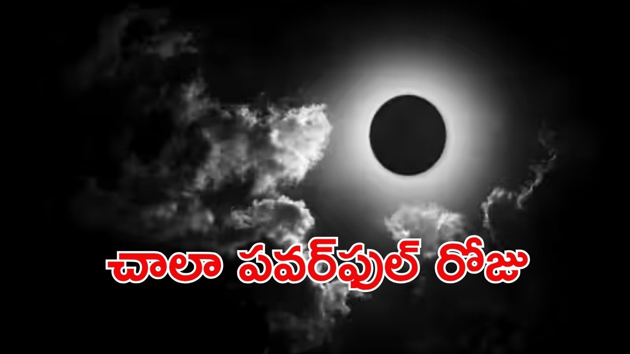 Jyeshtha Amavasya: ఇవాళ జ్యేష్ఠ అమావాస్య.. అలా చేస్తే అదృష్టం మీ సొంతం