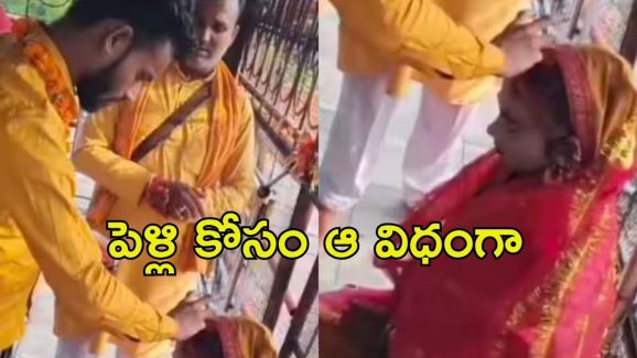Viral News: ప్రియుడ్ని వదులుకోలేక.. యువతిగా మారిన అబ్బాయి, ఆ తర్వాత ఏం జరిగిందంటే