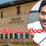Jagan: పల్నాడు టూర్ ఇష్యూ.. జగన్ క్వాష్ పిటిషన్
