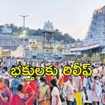 Tirumala News: టీటీడీ కీలక నిర్ణయం.. భారీగా తగ్గింపు, మీరు కూడా అప్లై చేయొచ్చు