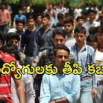 Nirudyoga Bruthi Scheme 2025: ఏపీలో వారికి శుభవార్త..  వారి అకౌంట్లలో ఏడాదికి రూ. 36 వేలు