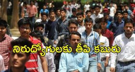 Nirudyoga Bruthi Scheme 2025: ఏపీలో వారికి శుభవార్త..  వారి అకౌంట్లలో ఏడాదికి రూ. 36 వేలు
