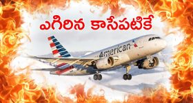 American Airlines: గాల్లోనే విమానం ఇంజిన్‌లో మంటలు.. అప్రమత్తమైన పైలట్లు, వైరల్ వీడియో