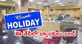July Month Holidays: జులై నెలలో ఏకంగా 13 రోజులు బ్యాంక్ హాలీడేస్, డేట్స్ నోట్ చేసుకోండి