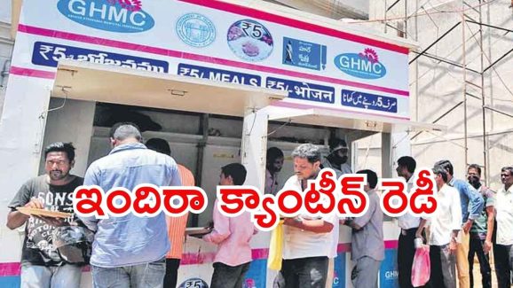 Hyderabad News: హైదరాబాద్ ఇందిరా క్యాంటీన్‌లో కీలక మార్పులు.. భోజనంతోపాటు