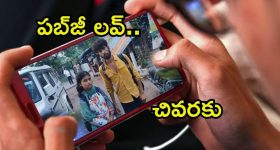 Viral Video: పబ్‌జీ పిచ్చి లవ్‌.. భర్త, కొడుకుని వదిలేసి, వైరల్ వీడియో