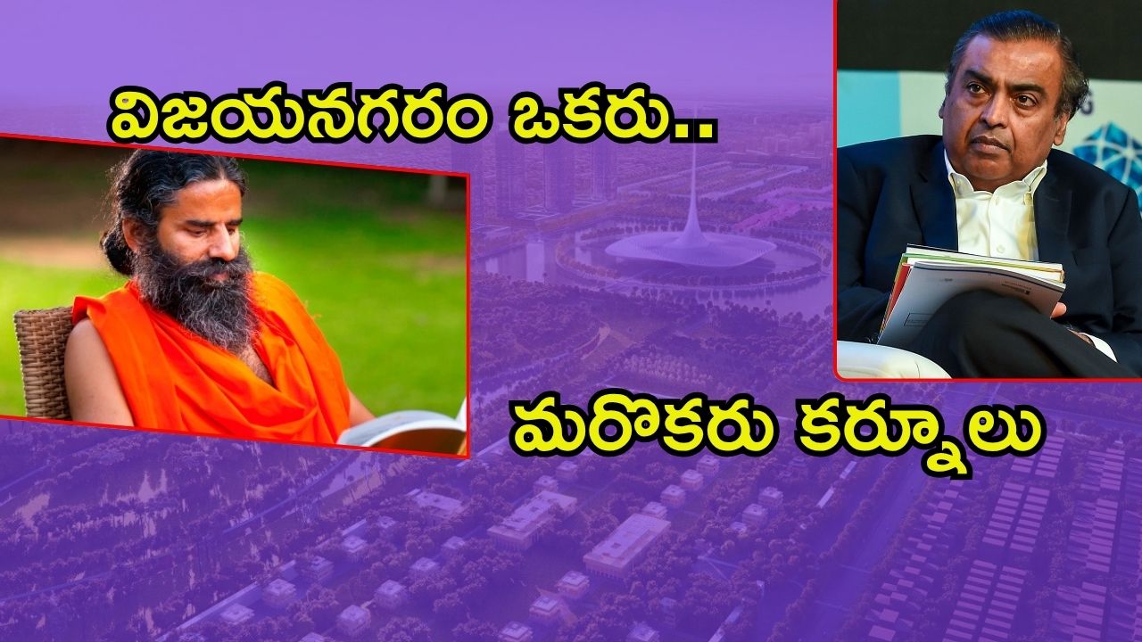Andhra Pradesh: ఏపీ వైపు పారిశ్రామికవేత్తల చూపు.. భూముల కేటాయింపు, రేపో మాపో శంకుస్థాపనలు!
