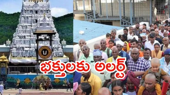 Tirumala News: తిరుమలలో ఒక్కసారిగా పెరిగిన రద్దీ.. 26 కంపార్ట్మెంట్లలో భక్తులు