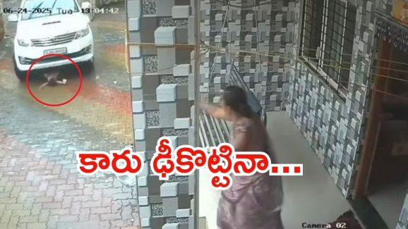 Viral Video: మూడేళ్ల బాలుడ్ని హిట్ కొట్టిన టయోటా కారు.. ప్రాణాలతో బయటకు, వైరల్ వీడియో
