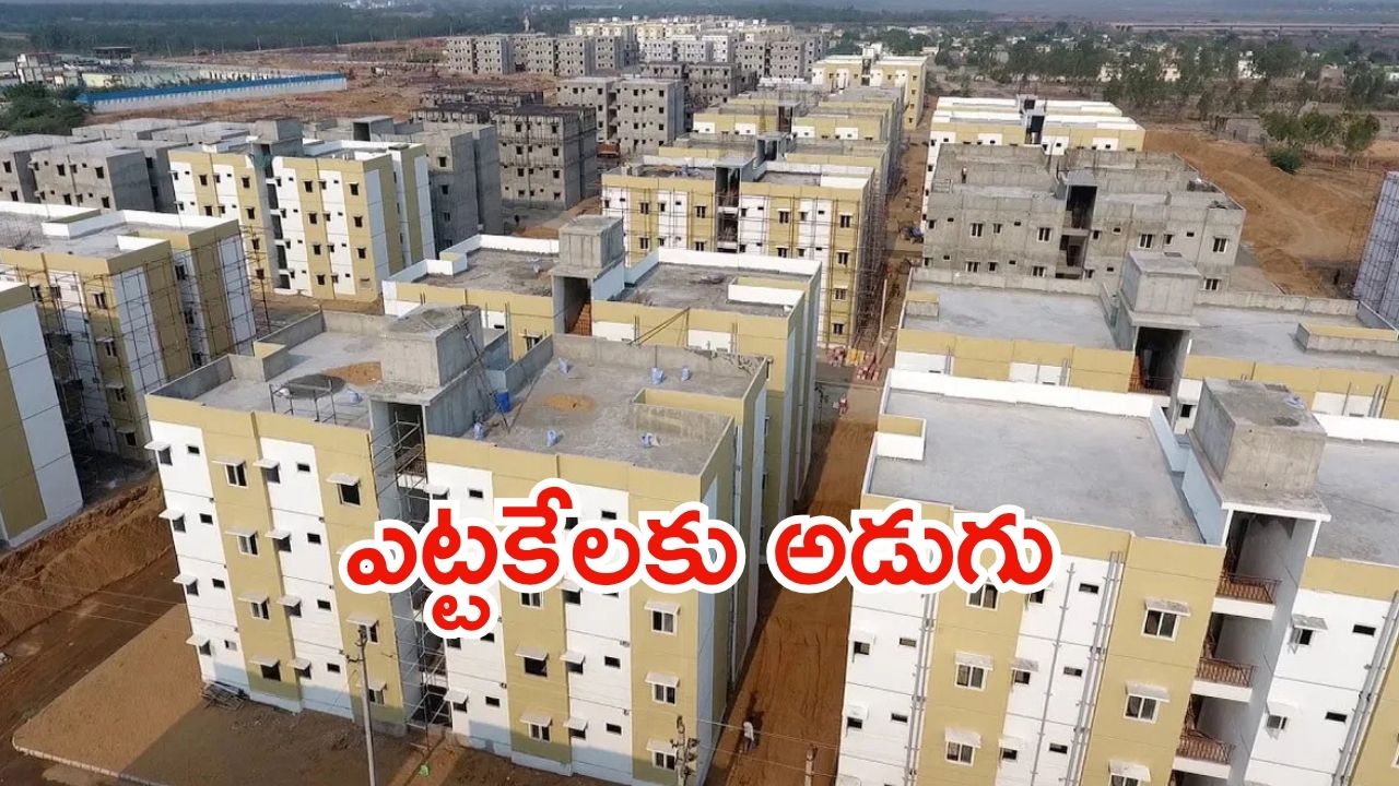 TIDCO House:టిడ్కో ఇళ్లపై కీలక ప్రకటన.. లబ్దిదారులకు దీపావలికి పండగే