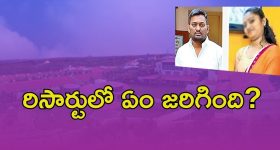 Yadadri Crime: బావ-మరదలు ఇద్దరు రిసార్ట్‌కి వెళ్ళారు.. కొన్ని గంటల తర్వాత శవాలై కనిపించారు