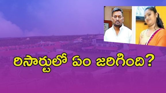 Yadadri Crime: బావ-మరదలు ఇద్దరు రిసార్ట్‌కి వెళ్ళారు.. కొన్ని గంటల తర్వాత శవాలై కనిపించారు