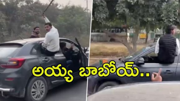 Viral Video: కారుపై బీజేపీ జెండా.. యూత్ ప్రమాదకరమైన విన్యాసాలు, వైరల్ వీడియో