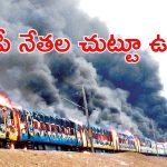 Tuni Train Burning Case: తుని రైలు దగ్ధం కేసు.. ఏపీ ప్రభుత్వం కీలక నిర్ణయం, వైసీపీ నేతల్లో వణుకు