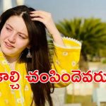 Sana Yousuf: బర్త్ డే రోజే పాక్ సోషల్ మీడియా ఇన్‌ఫ్యూయెన్సర్ హత్య.. చంపింది బంధువేనా?
