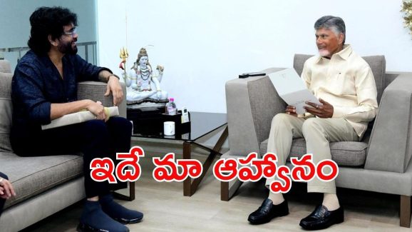 Nagarjuna invites: అమరావతిలో నాగార్జున.. సీఎం చంద్రబాబుతో భేటీ