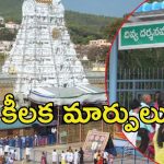 Tirumala News: శ్రీవారి భక్తులకు సూచన..  దివ్య దర్శనం టోకెన్ల కౌంటర్ మార్పు, కొత్తగా ఎక్కడంటే