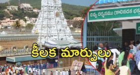 Tirumala News: శ్రీవారి భక్తులకు సూచన..  దివ్య దర్శనం టోకెన్ల కౌంటర్ మార్పు, కొత్తగా ఎక్కడంటే