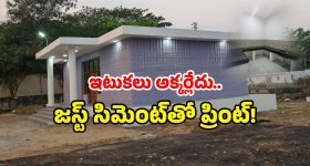 3d Printed Railway Building: ఏపీలోని ఈ రైలు భవనం.. 3D ప్రింటెడ్ నిర్మాణమంటే నమ్ముతారా?