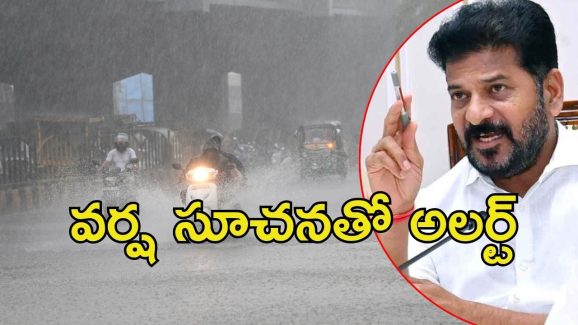Telangana Govt: వర్షాలపై సీఎం రేవంత్ కీలక సూచనలు..  ఎమర్జెన్సీ బృందాలు కచ్చితంగా ఉండాల్సిందే
