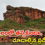 Monsoon Destinations: వర్షాకాలంలో.. ఎంజాయ్ చేయడానికి బెస్ట్ ప్లేస్‌లు ఇవే !