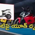 Electric Vehicles: తెలంగాణలో ఈవీ వాహనాల జోరు.. 80 శాతం బైక్‌లే