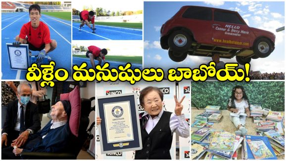 Weirdest People: తల మీద కారు.. 14 సెకెన్లలో 100 మీటర్ల పరుగు, ఈ అరుదైన వ్యక్తుల గురించి మీకు తెలుసా?