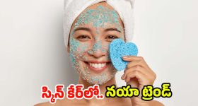 Blue Skin Care: ప్రపంచమంతా బ్లూ స్కిన్ కేర్ ట్రెండ్‌ హవా .. ఎందుకంత స్పెషల్ ?