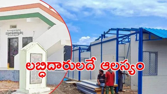 Indiramma Houses Scheme:  ఇందిరమ్మ ఇళ్లు పథకం.. మొదటి విడతలో 4 లక్షలకు పైగానే