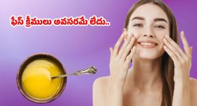 Ghee For Skin Whitening: నెయ్యి ఇలా వాడితే.. అమ్మాయిలే అసూయపడే అందం