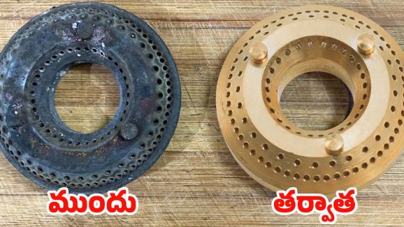 Gas Burner Cleaning:  గ్యాస్ బర్నర్‌లు నల్లగా మారాయా ?  ఇలా చేస్తే.. కొత్త వాటిలా మెరిసిపోతాయ్