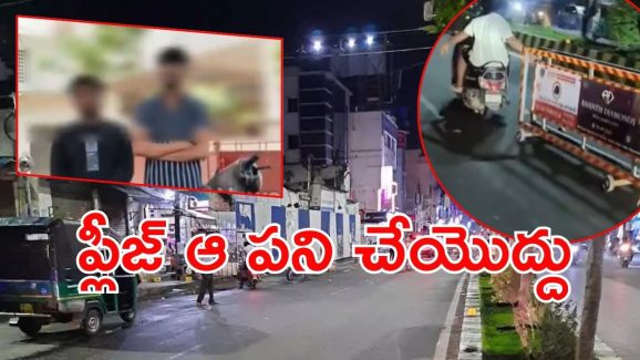 Viral Video: క్రికెట్ మత్తులో యువత.. హద్దులు దాటిన అభిమానం, బెజవాడ పోలీసుల చుక్కలు