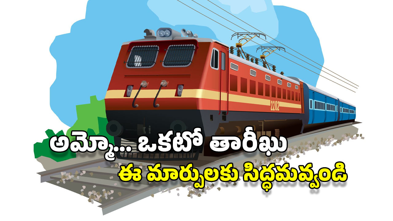 Railway New Rules: జులై 1 నుంచి రైల్వే రూల్స్, ధరల్లో భారీ మార్పులు.. తత్కాల్ టికెట్‌కు ఇది తప్పనిసరి!
