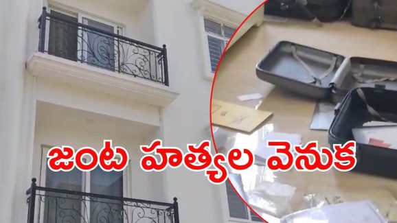 Rangareddy Crime: కలకలం రేపిన దంపతుల డబుల్ మర్డర్.. నిందితులెవరు?