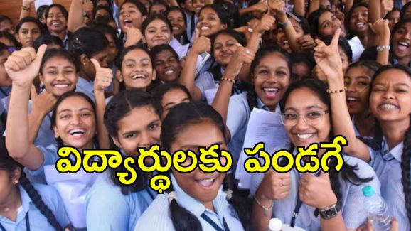 inter students: ఇంటర్ విద్యార్థులకు ఏపీ ప్రభుత్వం తీపికబురు.. వారికీ కూడా