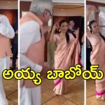 Mahua Moitra Dance: ఎంపీ మహువా భర్తతో కలిసి అదిరిపోయేలా డాన్స్.. ఆ పాట అలాంటిది,  వీడియో వైరల్