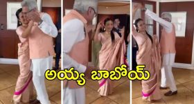 Mahua Moitra Dance: ఎంపీ మహువా భర్తతో కలిసి అదిరిపోయేలా డాన్స్.. ఆ పాట అలాంటిది,  వీడియో వైరల్