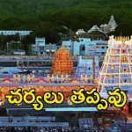 Tirumala News: టీటీడీ వార్నింగ్..  ఆ ప్రాంతం టీటీడీ పరిధిలోకి రాదు, ప్రచారం చేసినవారిపై చర్యలు