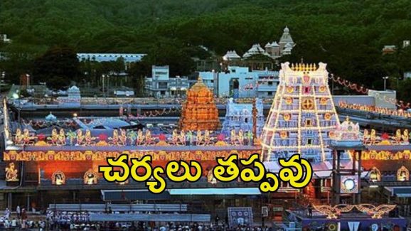 Tirumala News: టీటీడీ వార్నింగ్..  ఆ ప్రాంతం టీటీడీ పరిధిలోకి రాదు, ప్రచారం చేసినవారిపై చర్యలు
