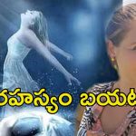 Colorado: చచ్చి బతికిన మహిళ.. మరణం తర్వాత అలా జరిగిందట.. వామ్మో!